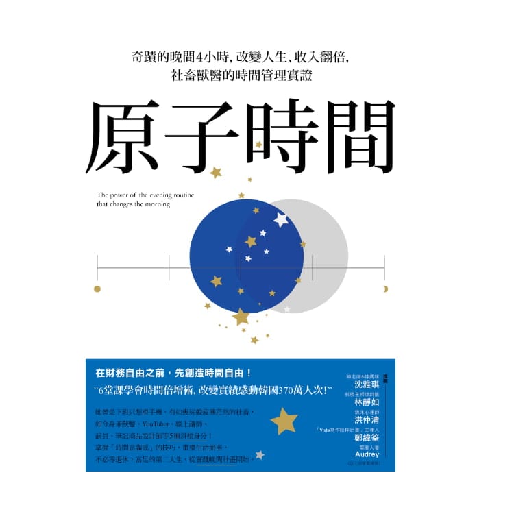 讀書心得-原子時間