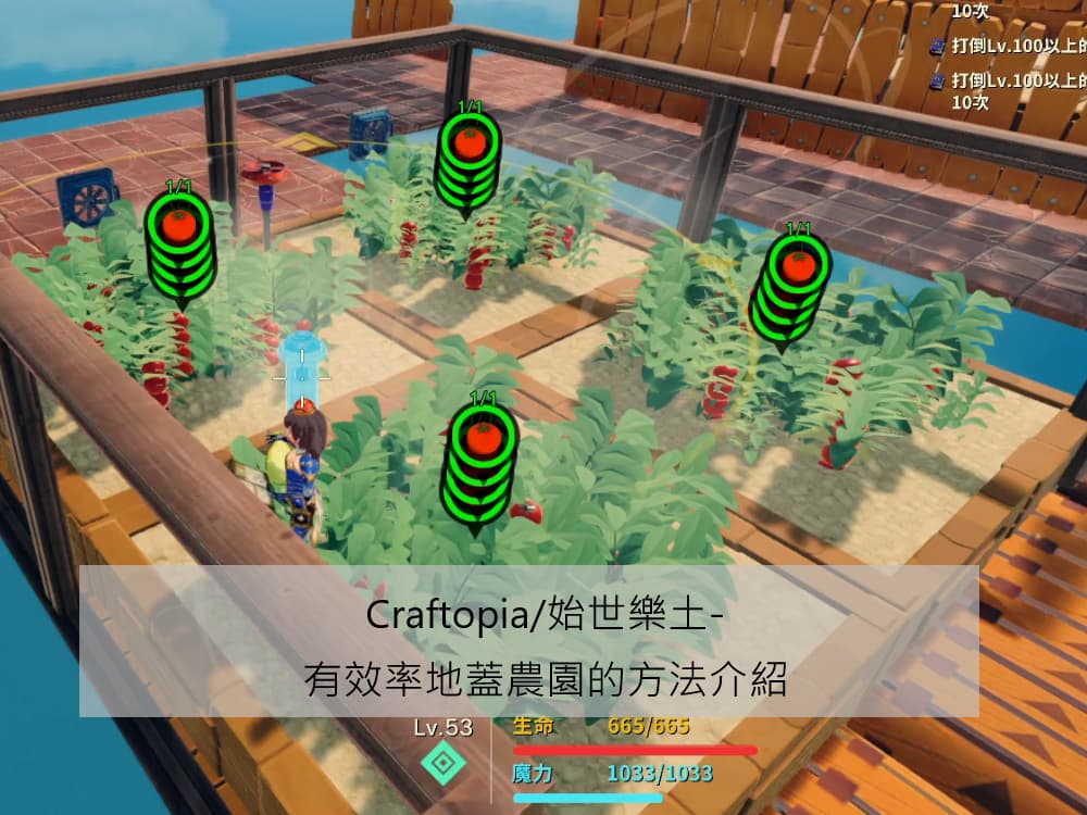 Craftopia/始世樂土-有效率地蓋農園的方法介紹