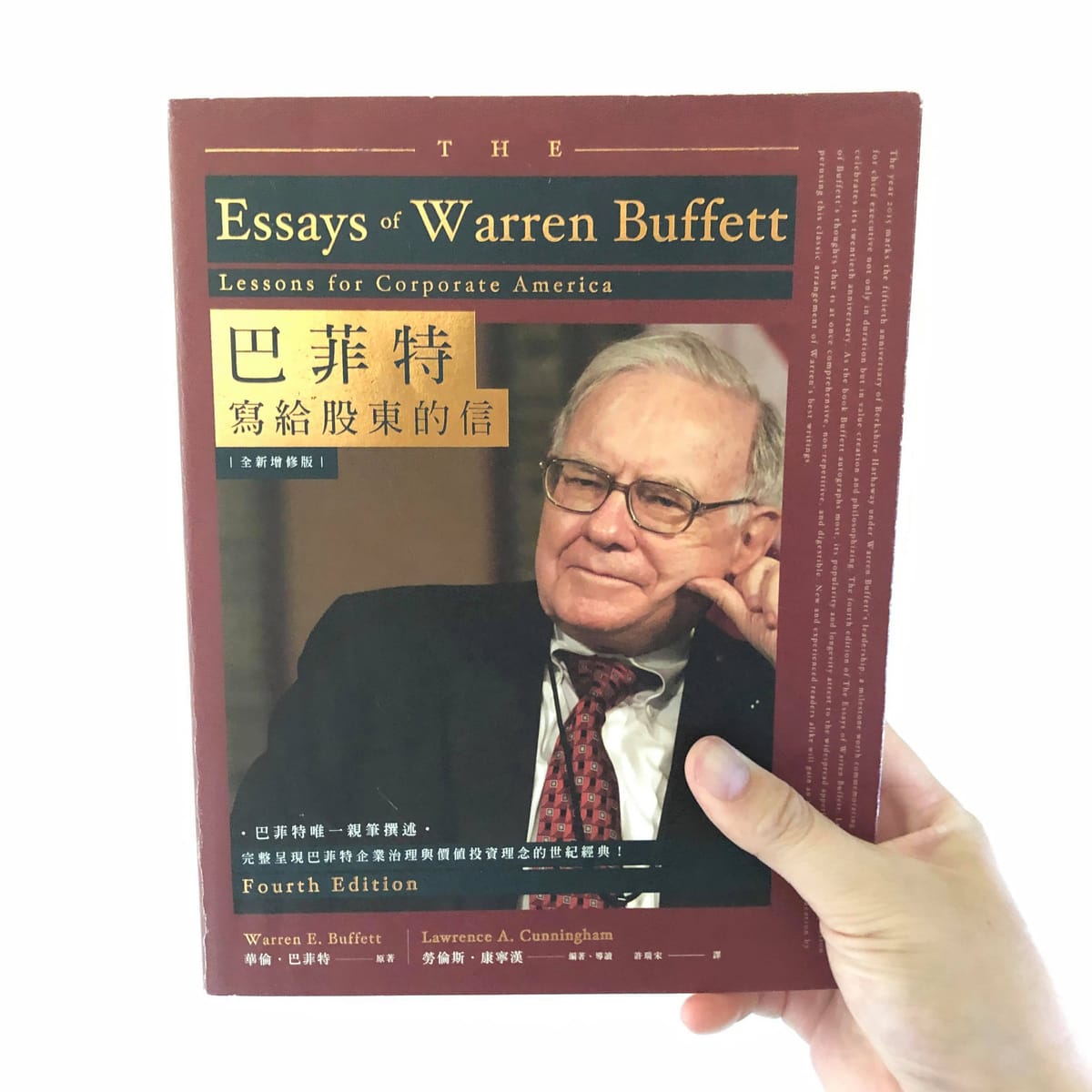 讀書心得-巴菲特寫給股東的信