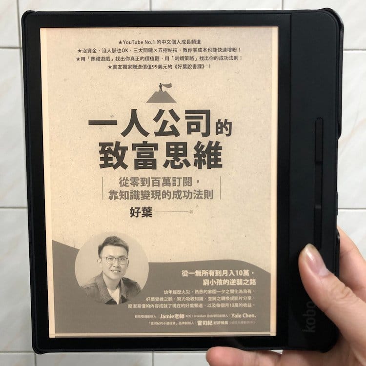 讀書心得-一人公司的致富思維