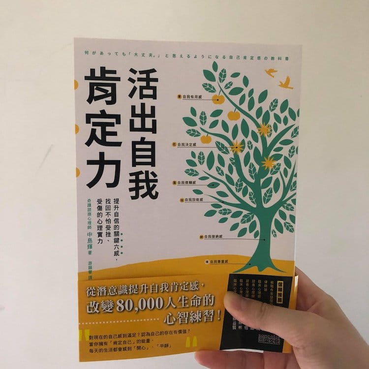 讀書心得-活出自我肯定力