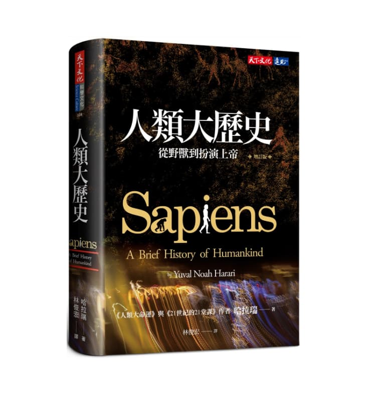 讀書心得-人類大歷史