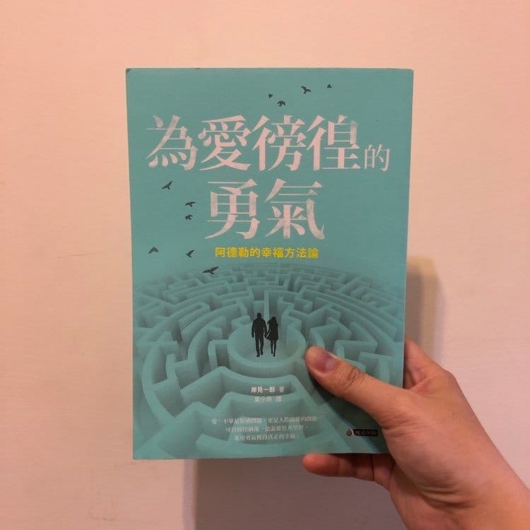 讀書心得-為愛徬徨的勇氣