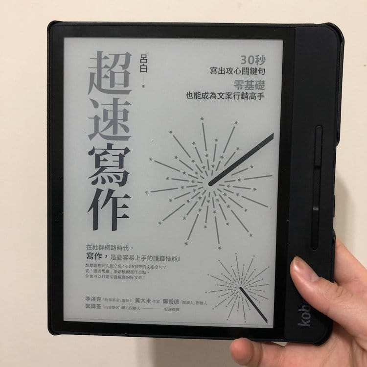 讀書心得-超速寫作