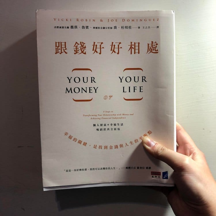 讀書心得-跟錢好好相處