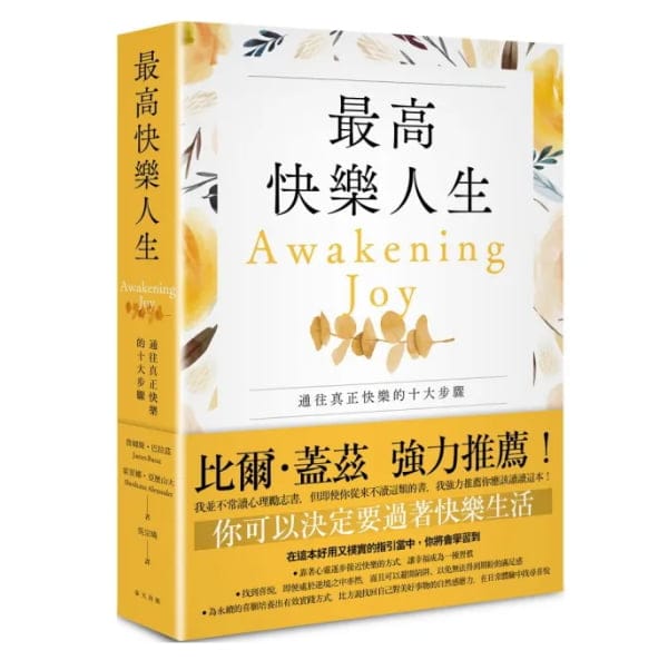 讀書心得-最高快樂人生