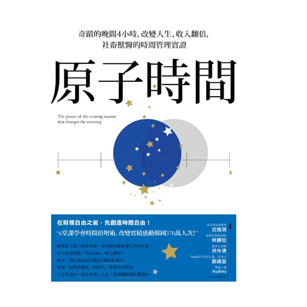 讀書心得-原子時間