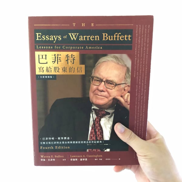 讀書心得-巴菲特寫給股東的信
