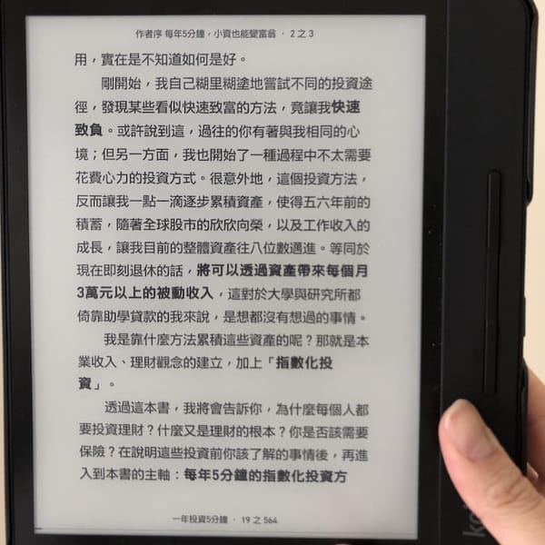 Kobo forma 電子書閱讀器使用心得