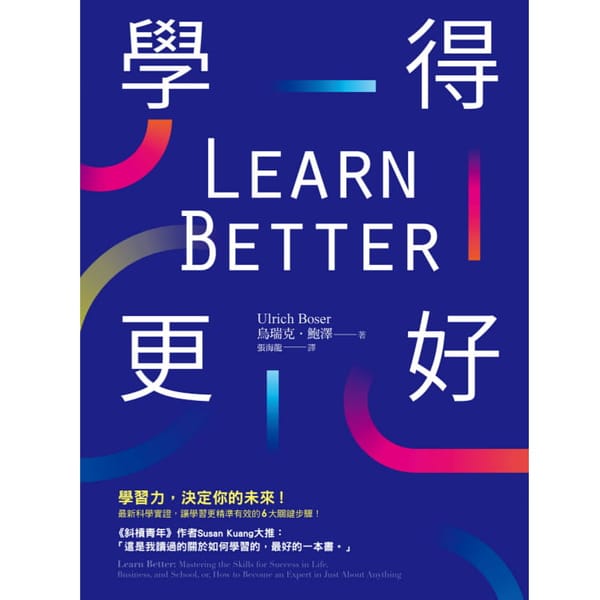 讀書心得-Learn Better學得更好