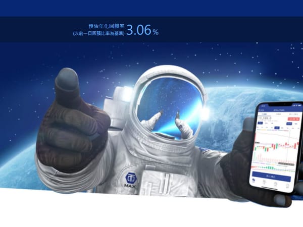 質押MAX代幣心得