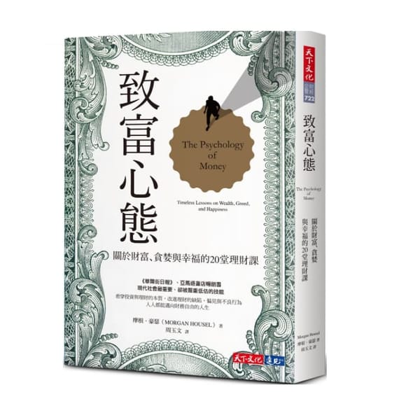 讀書心得-致富心態