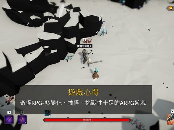 奇怪RPG-多變化、搞怪、挑戰性十足的ARPG遊戲